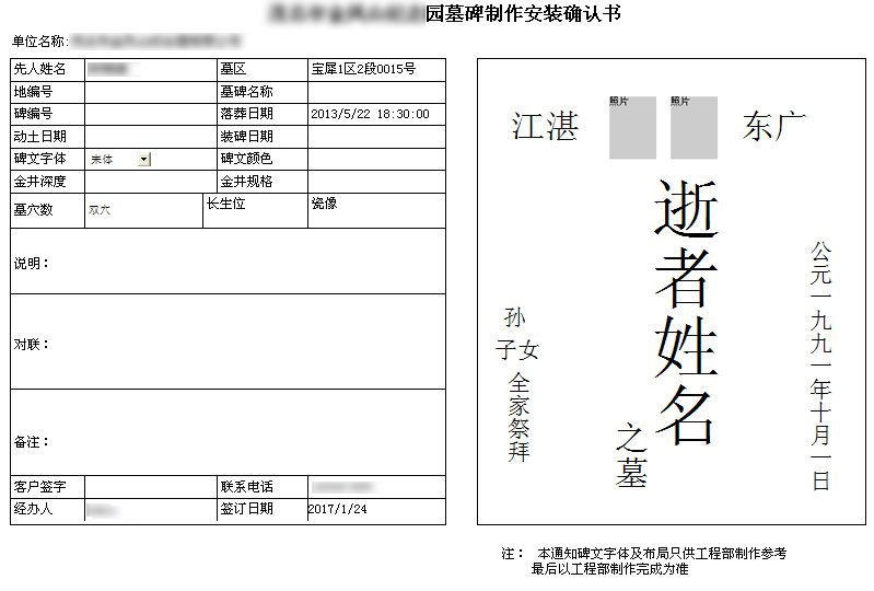 排牌好的碑文，打印狀態(tài)效果
