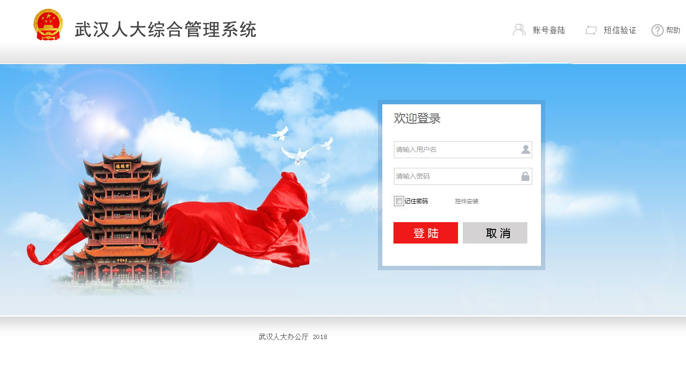 武漢人大管理系統(tǒng)界面設(shè)計